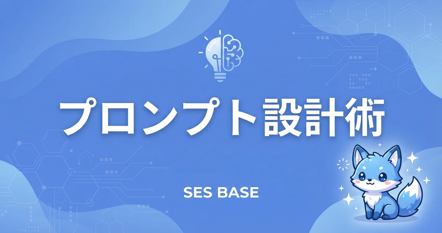 Claude Code プロンプト設計術｜AIに最適な指示を出すテクニック【2026年版】
